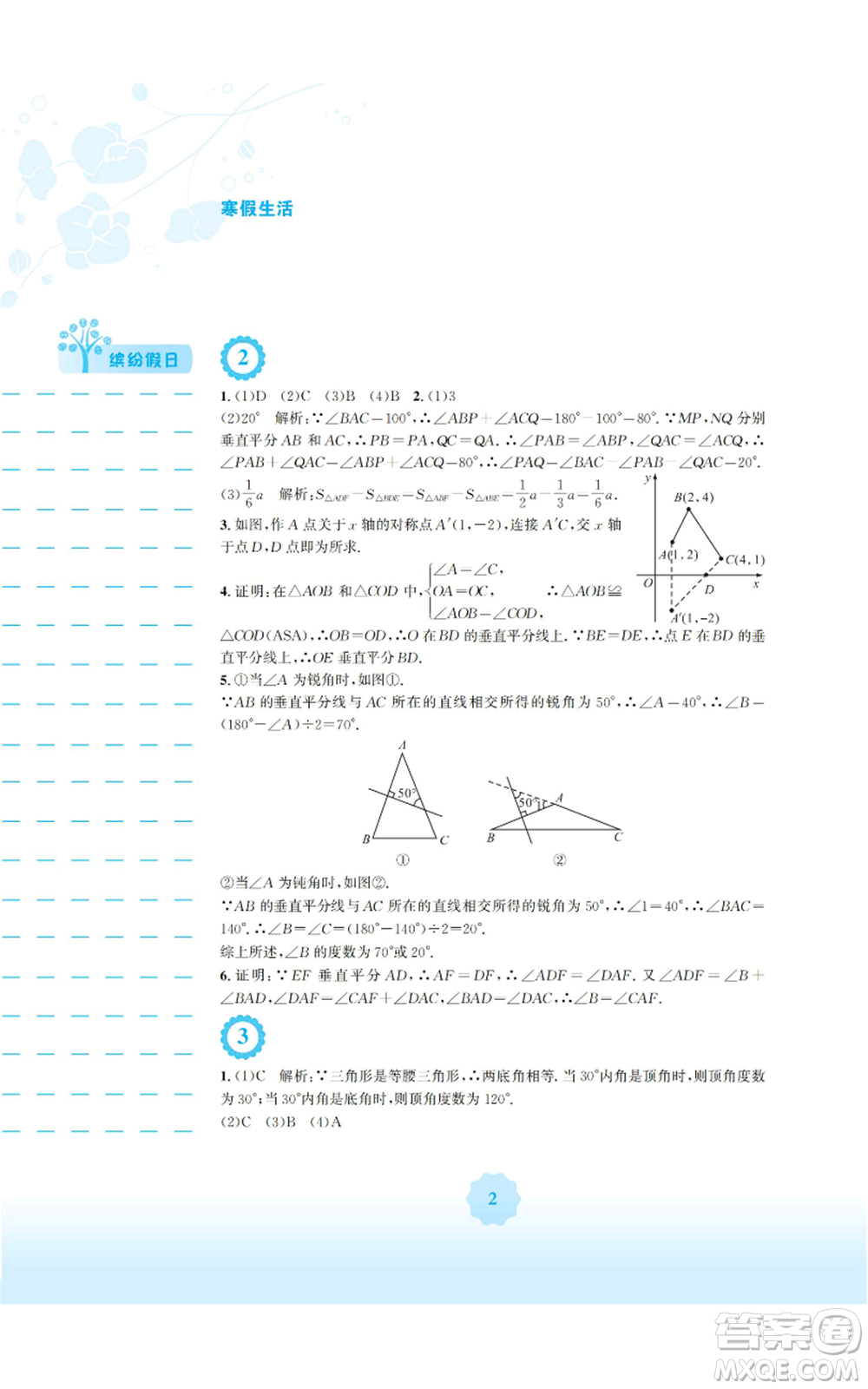 安徽教育出版社2022寒假生活八年級數(shù)學通用版S參考答案