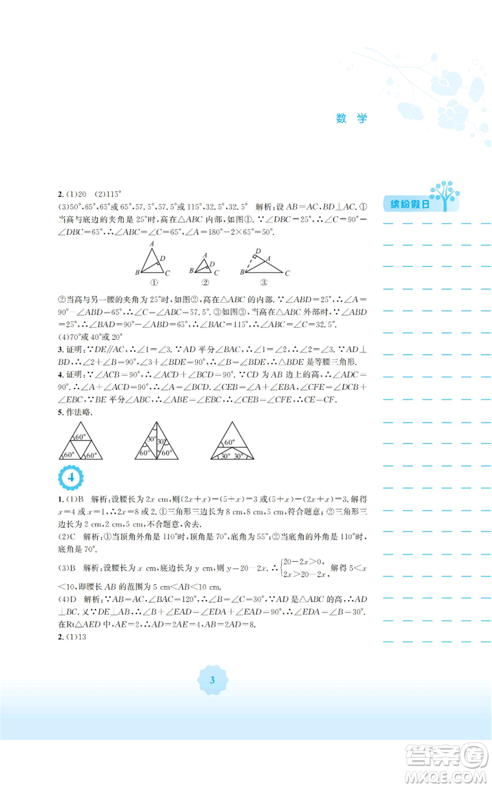 安徽教育出版社2022寒假生活八年級數(shù)學通用版S參考答案