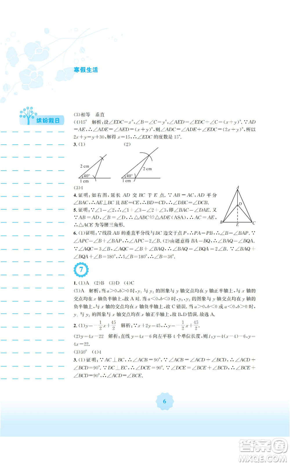 安徽教育出版社2022寒假生活八年級數(shù)學通用版S參考答案