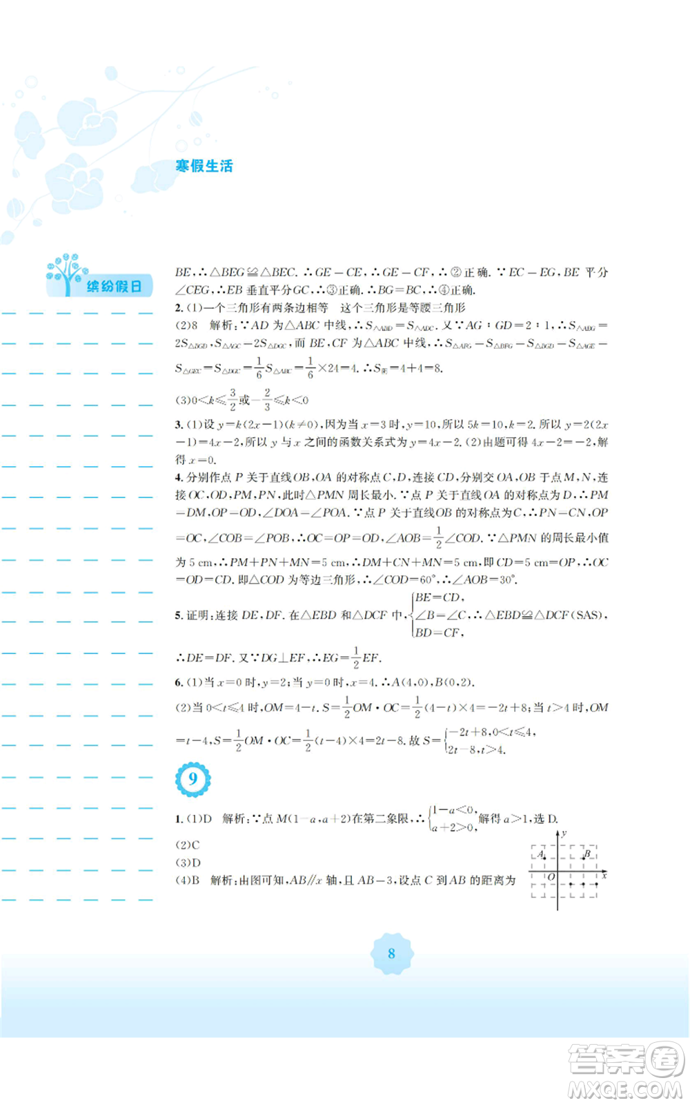 安徽教育出版社2022寒假生活八年級數(shù)學通用版S參考答案
