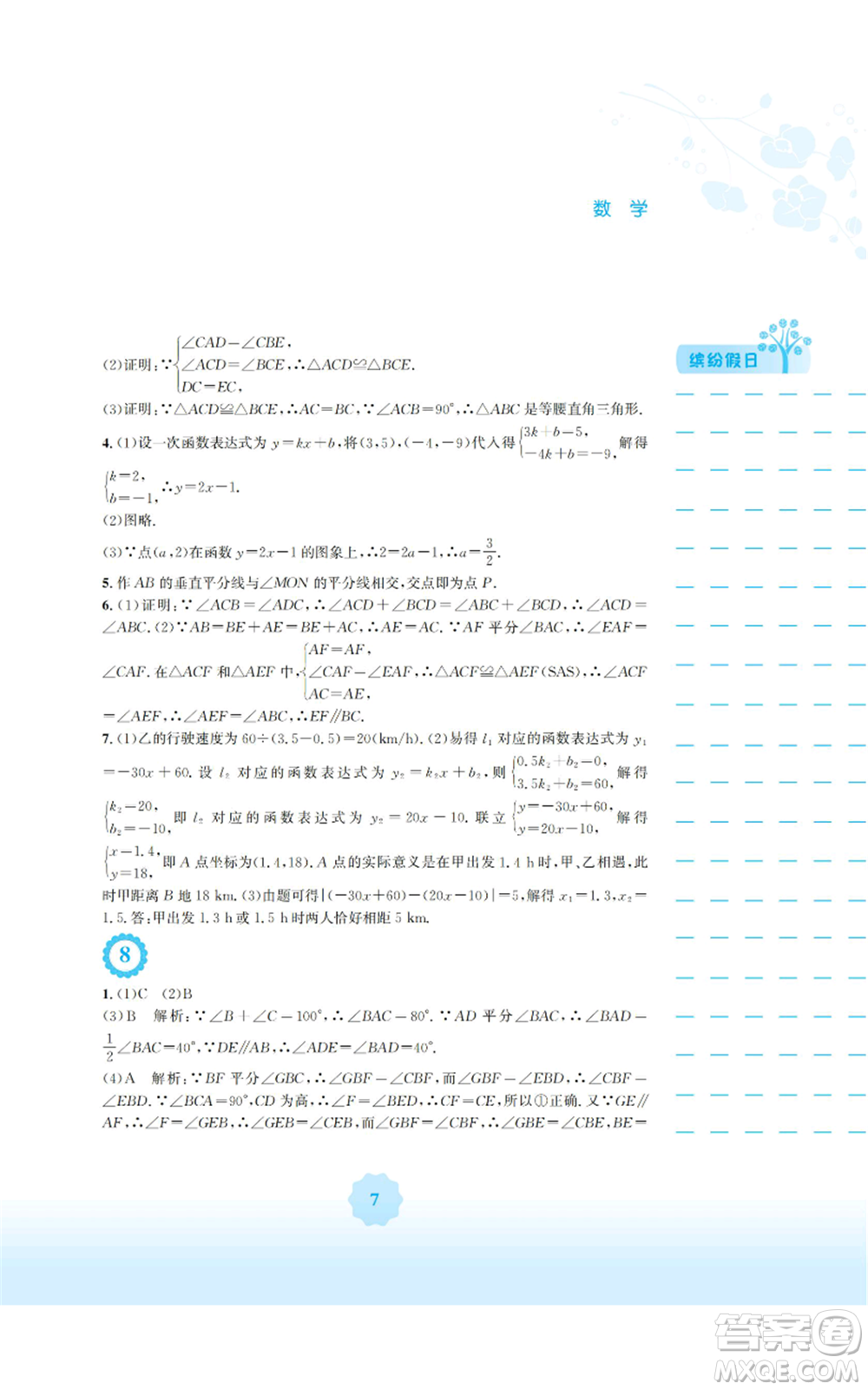 安徽教育出版社2022寒假生活八年級數(shù)學通用版S參考答案