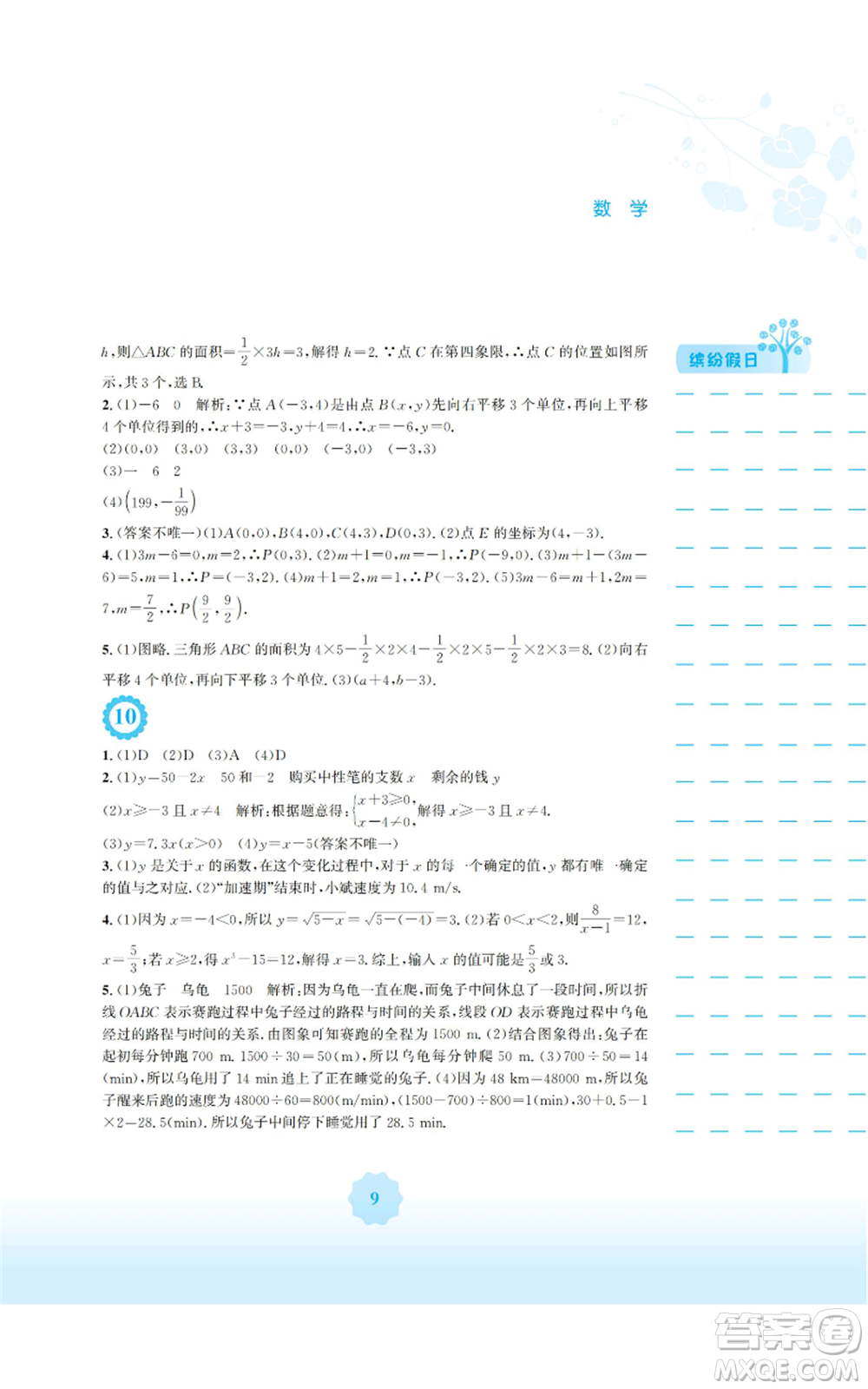 安徽教育出版社2022寒假生活八年級數(shù)學通用版S參考答案
