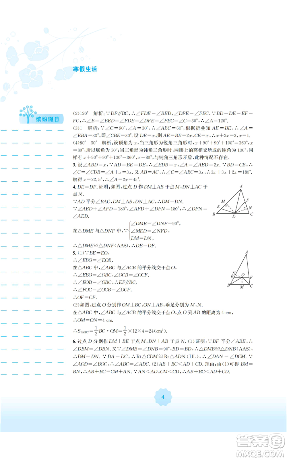 安徽教育出版社2022寒假生活八年級數(shù)學通用版S參考答案