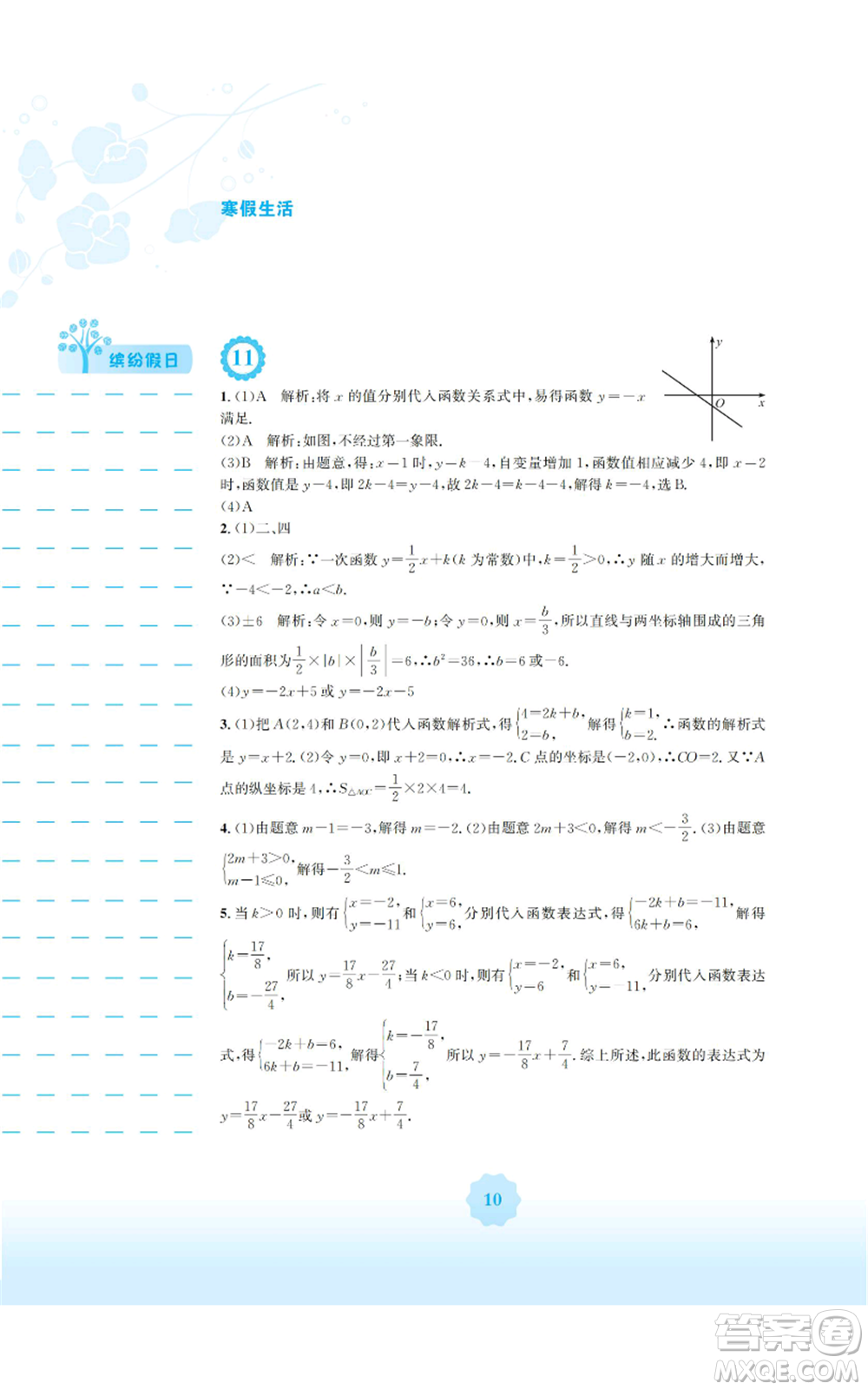 安徽教育出版社2022寒假生活八年級數(shù)學通用版S參考答案