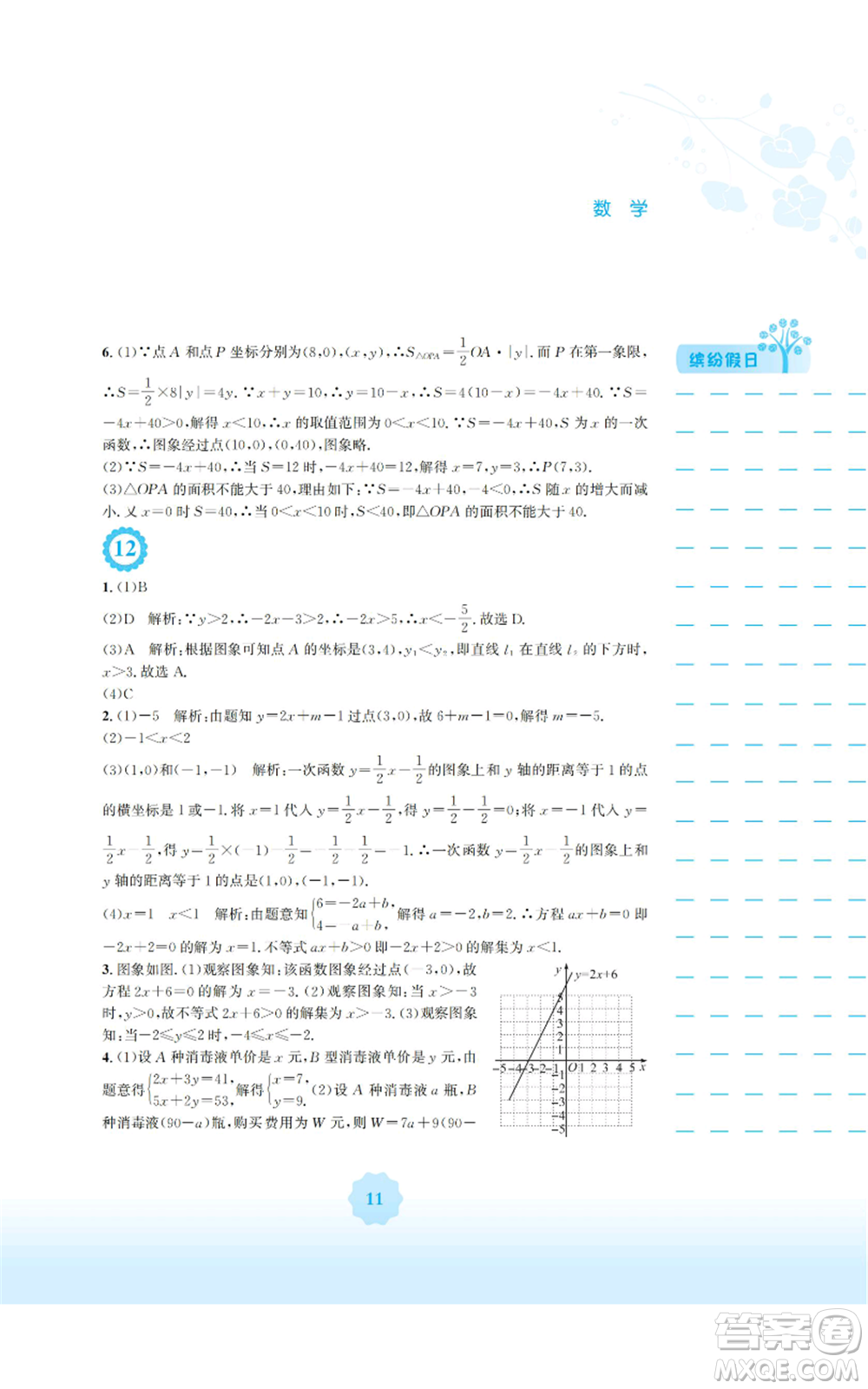 安徽教育出版社2022寒假生活八年級數(shù)學通用版S參考答案