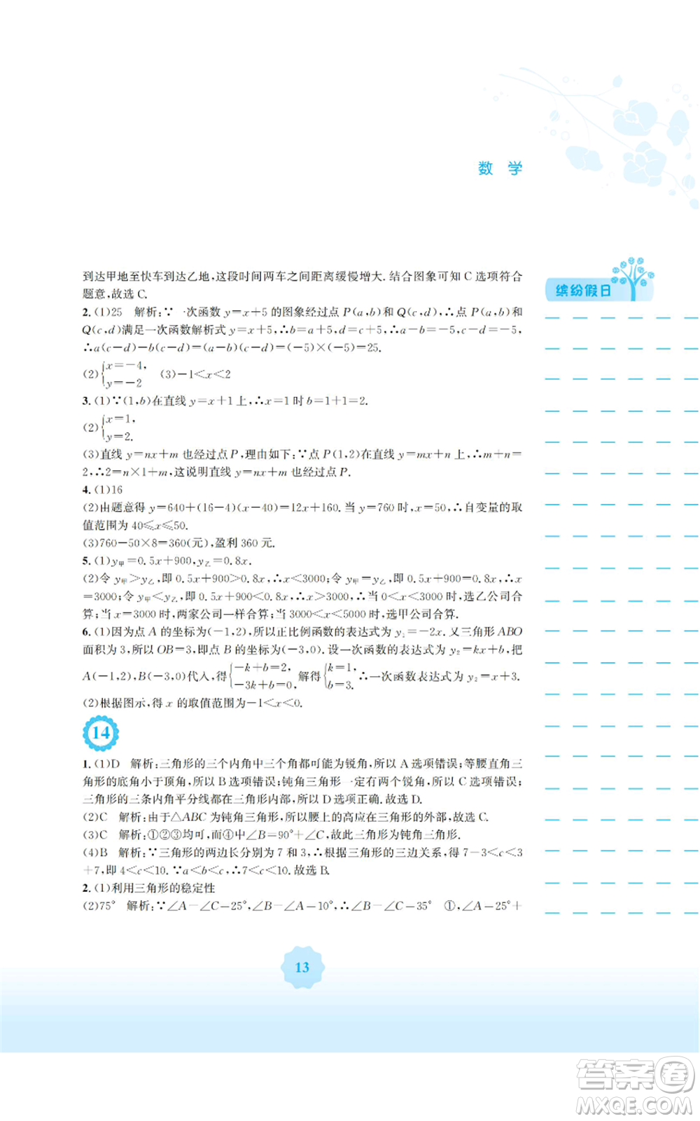 安徽教育出版社2022寒假生活八年級數(shù)學通用版S參考答案