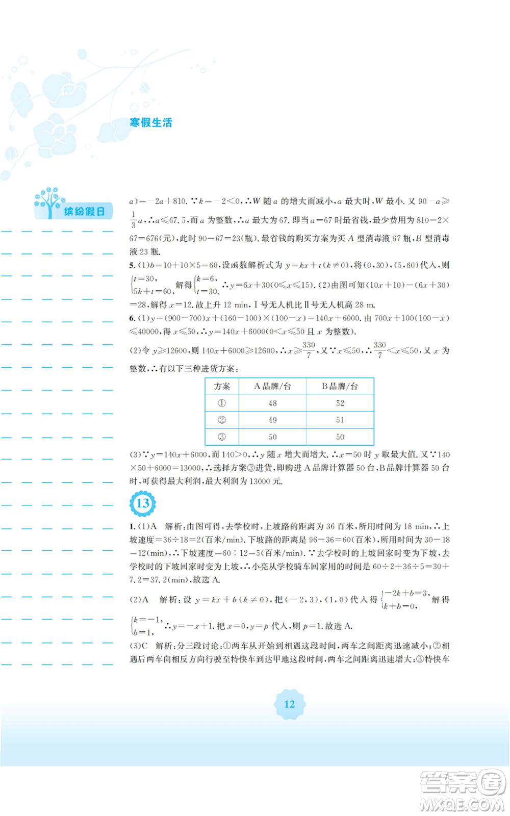 安徽教育出版社2022寒假生活八年級數(shù)學通用版S參考答案