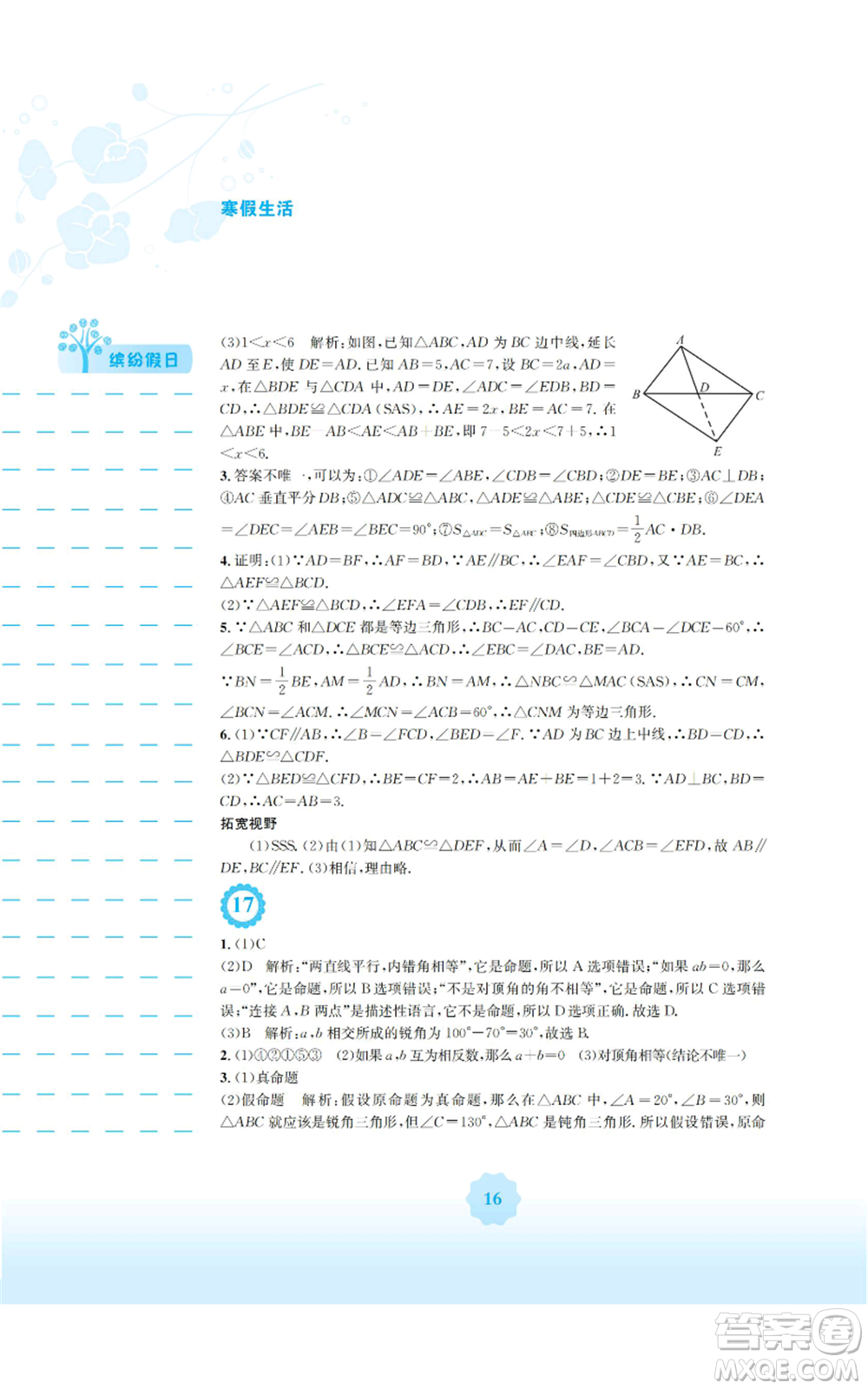 安徽教育出版社2022寒假生活八年級數(shù)學通用版S參考答案