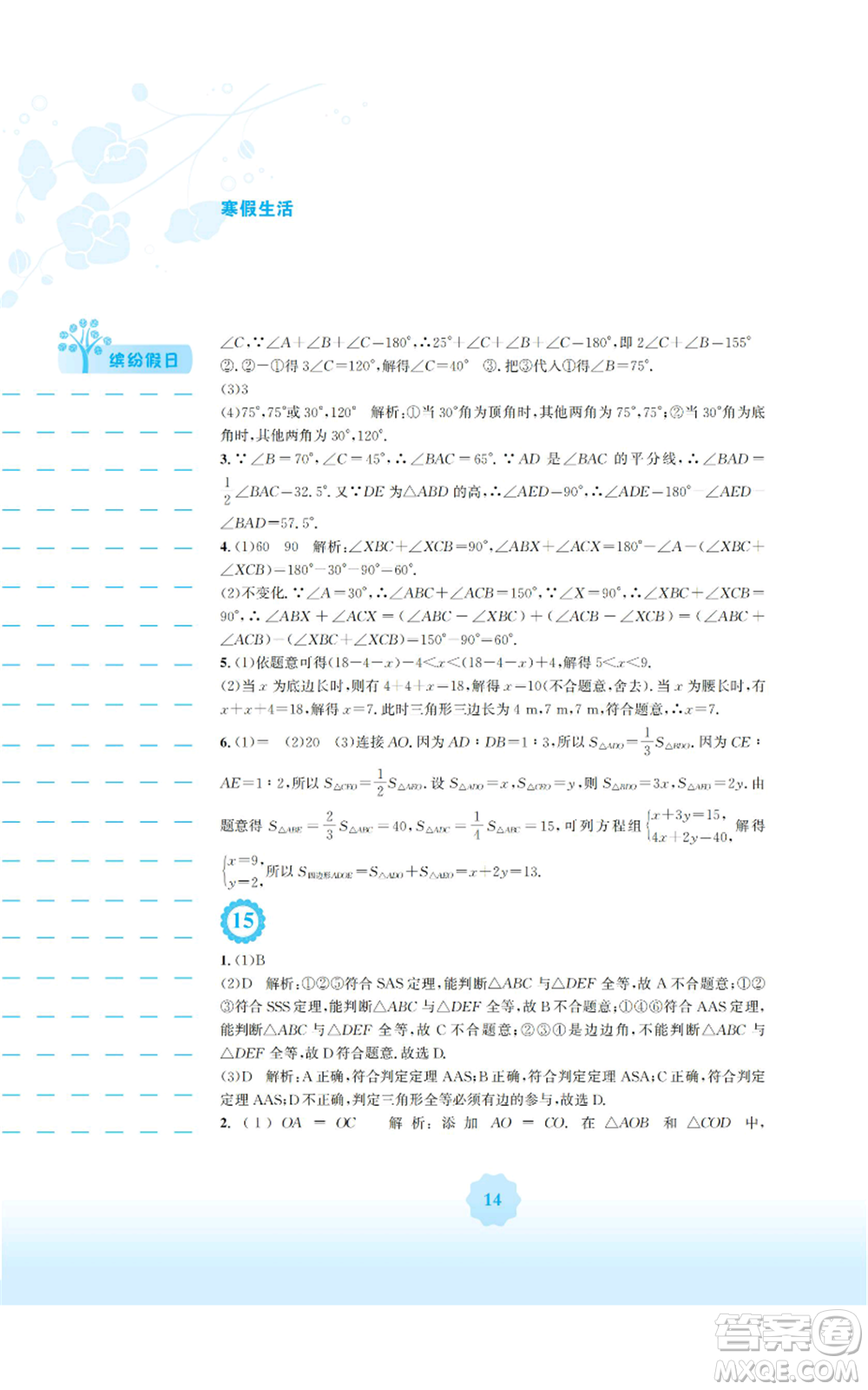 安徽教育出版社2022寒假生活八年級數(shù)學通用版S參考答案