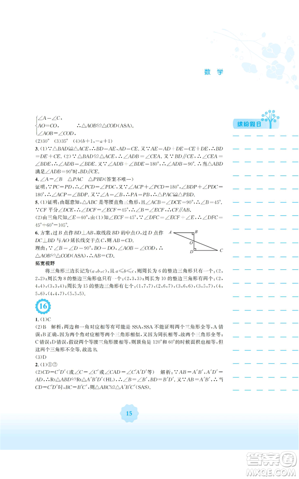 安徽教育出版社2022寒假生活八年級數(shù)學通用版S參考答案