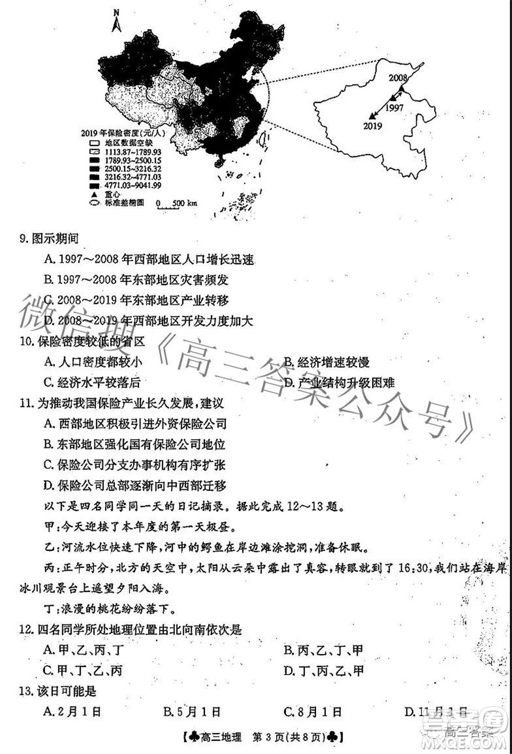 2022屆青海金太陽1月聯(lián)考高三地理試題及答案