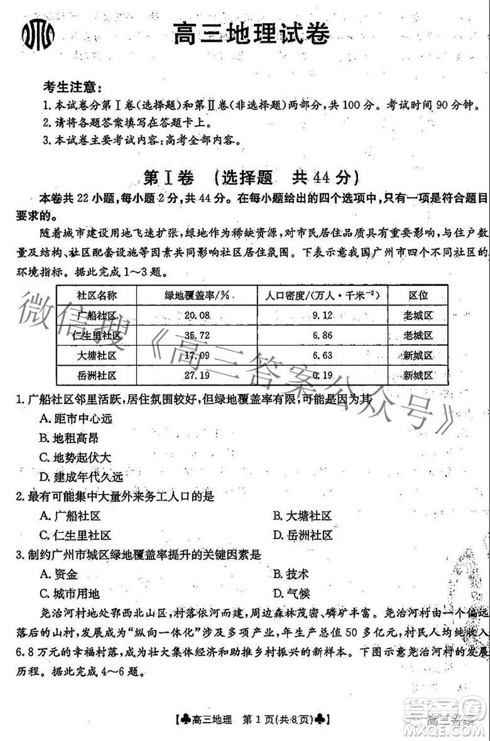 2022屆青海金太陽1月聯(lián)考高三地理試題及答案
