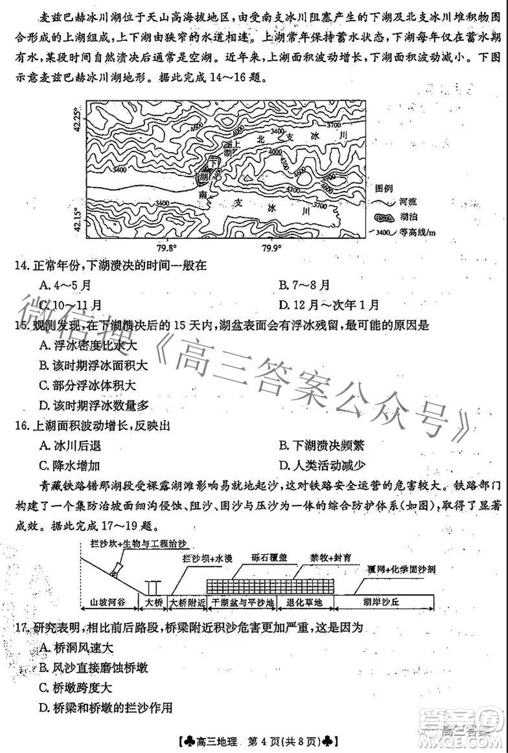 2022屆青海金太陽1月聯(lián)考高三地理試題及答案