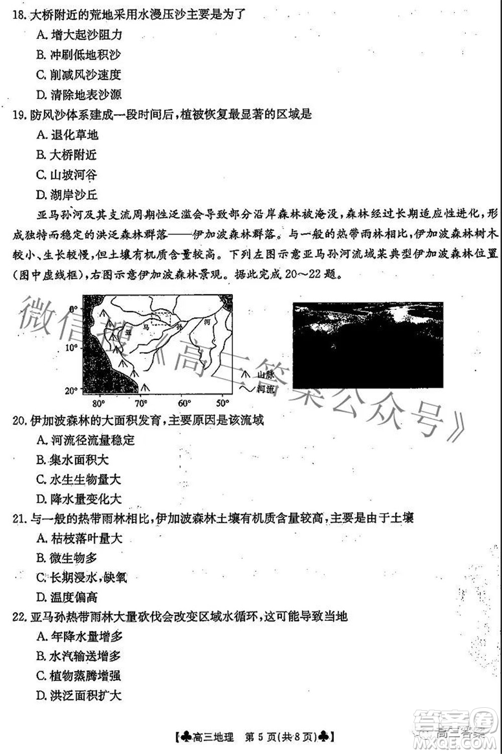 2022屆青海金太陽1月聯(lián)考高三地理試題及答案