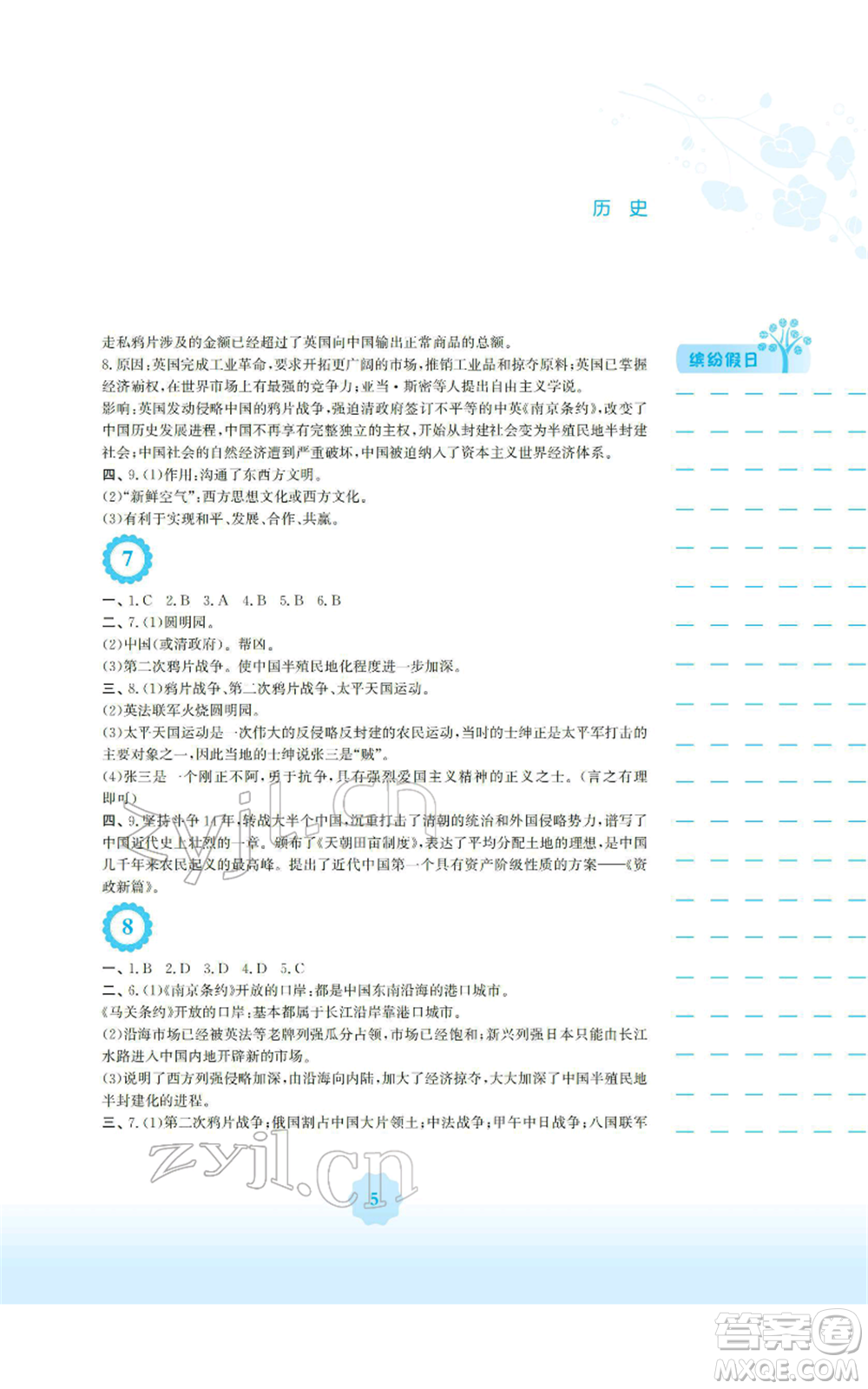 安徽教育出版社2022寒假生活八年級(jí)歷史人教版參考答案