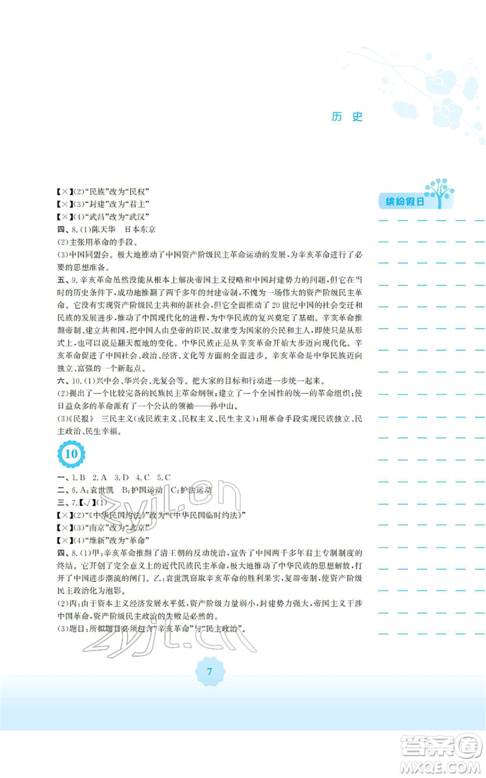 安徽教育出版社2022寒假生活八年級(jí)歷史人教版參考答案