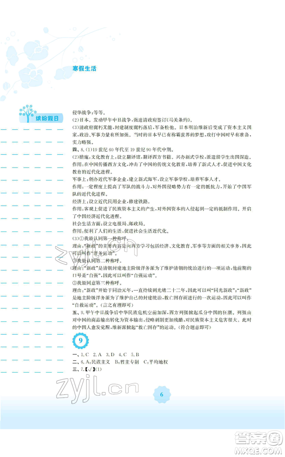 安徽教育出版社2022寒假生活八年級(jí)歷史人教版參考答案