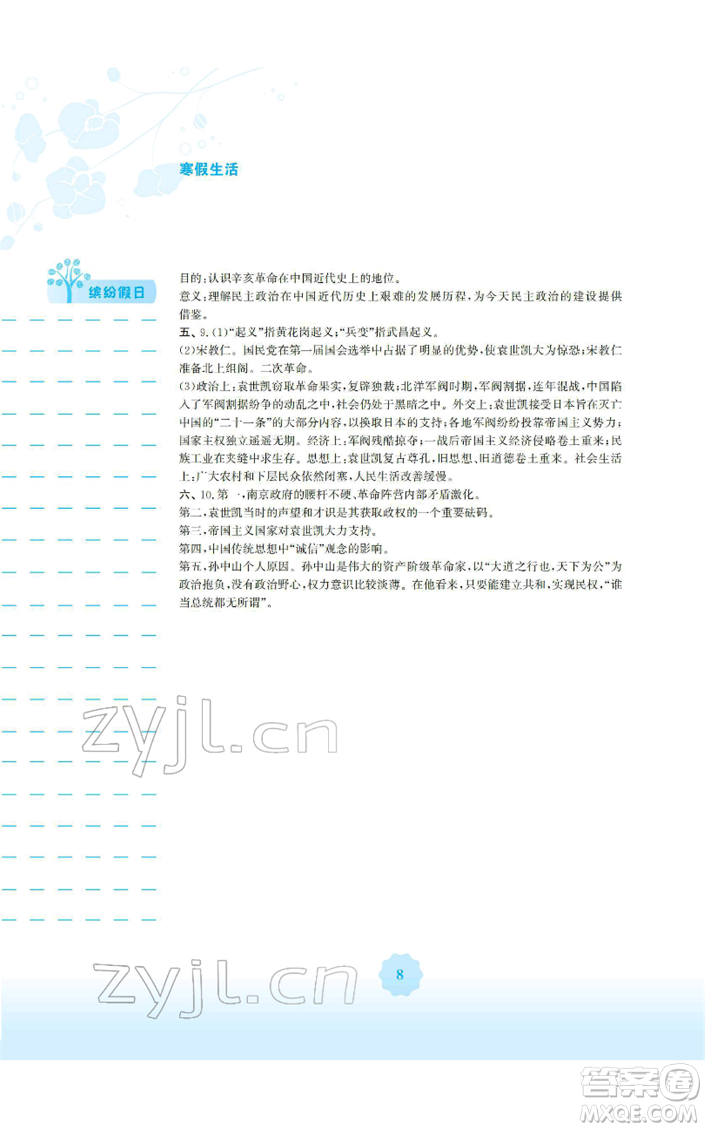 安徽教育出版社2022寒假生活八年級(jí)歷史人教版參考答案