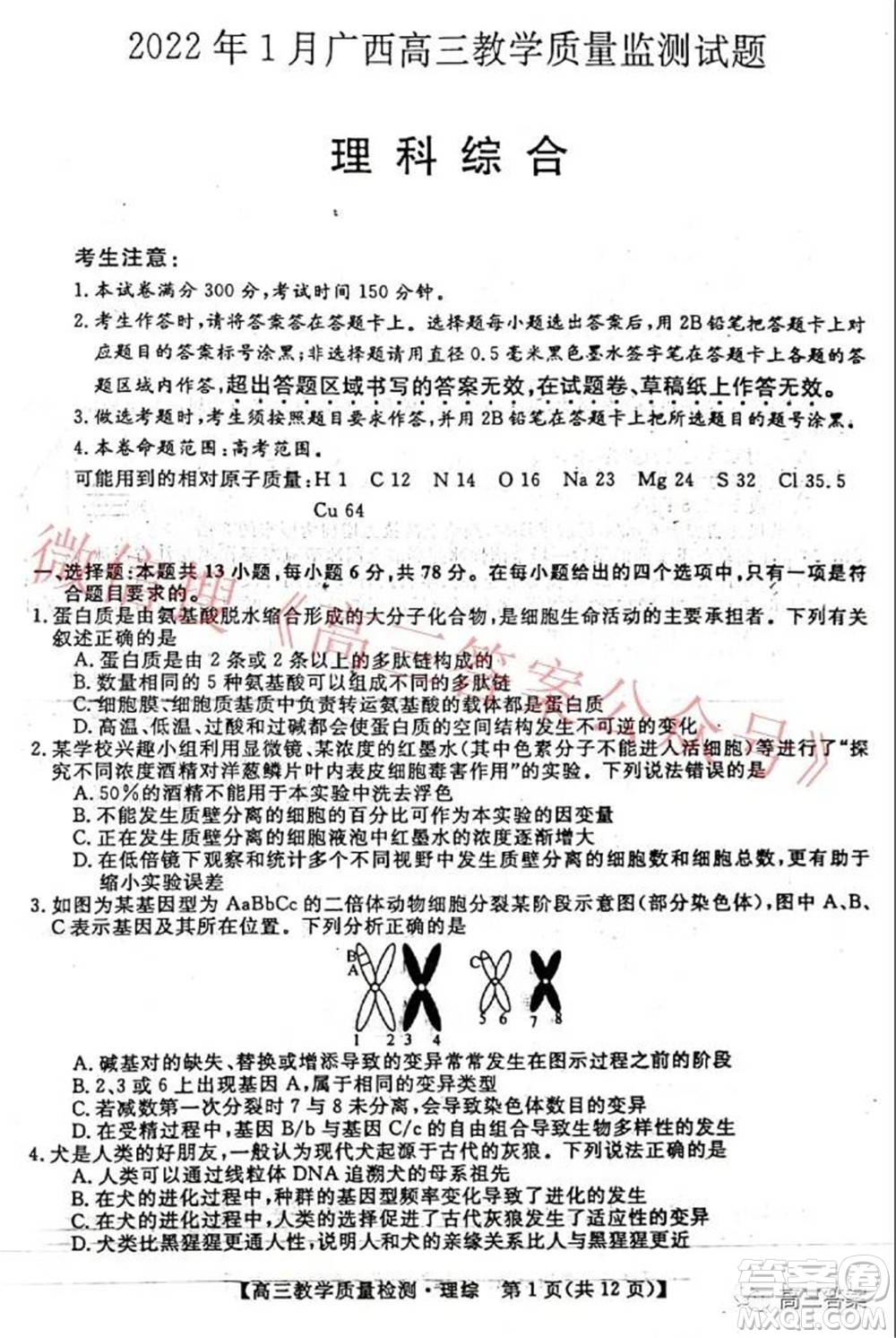 2022年1月廣西高三教學(xué)質(zhì)量監(jiān)測試題理科綜合試題及答案