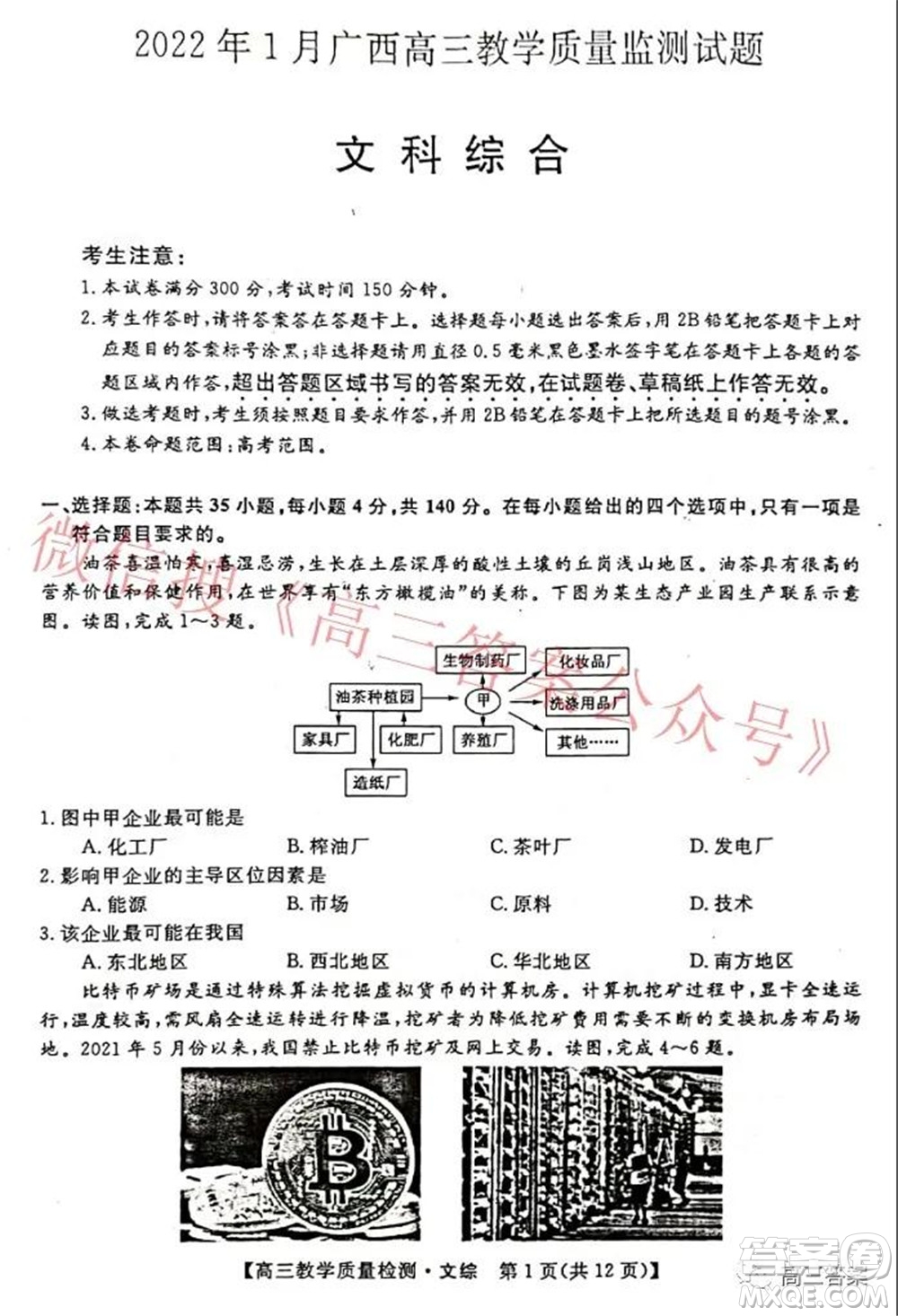 2022年1月廣西高三教學(xué)質(zhì)量監(jiān)測(cè)試題文科綜合試題及答案