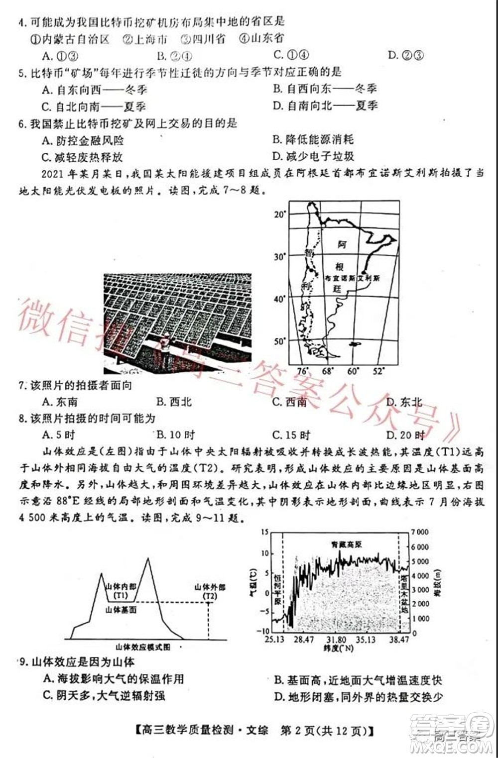 2022年1月廣西高三教學(xué)質(zhì)量監(jiān)測(cè)試題文科綜合試題及答案