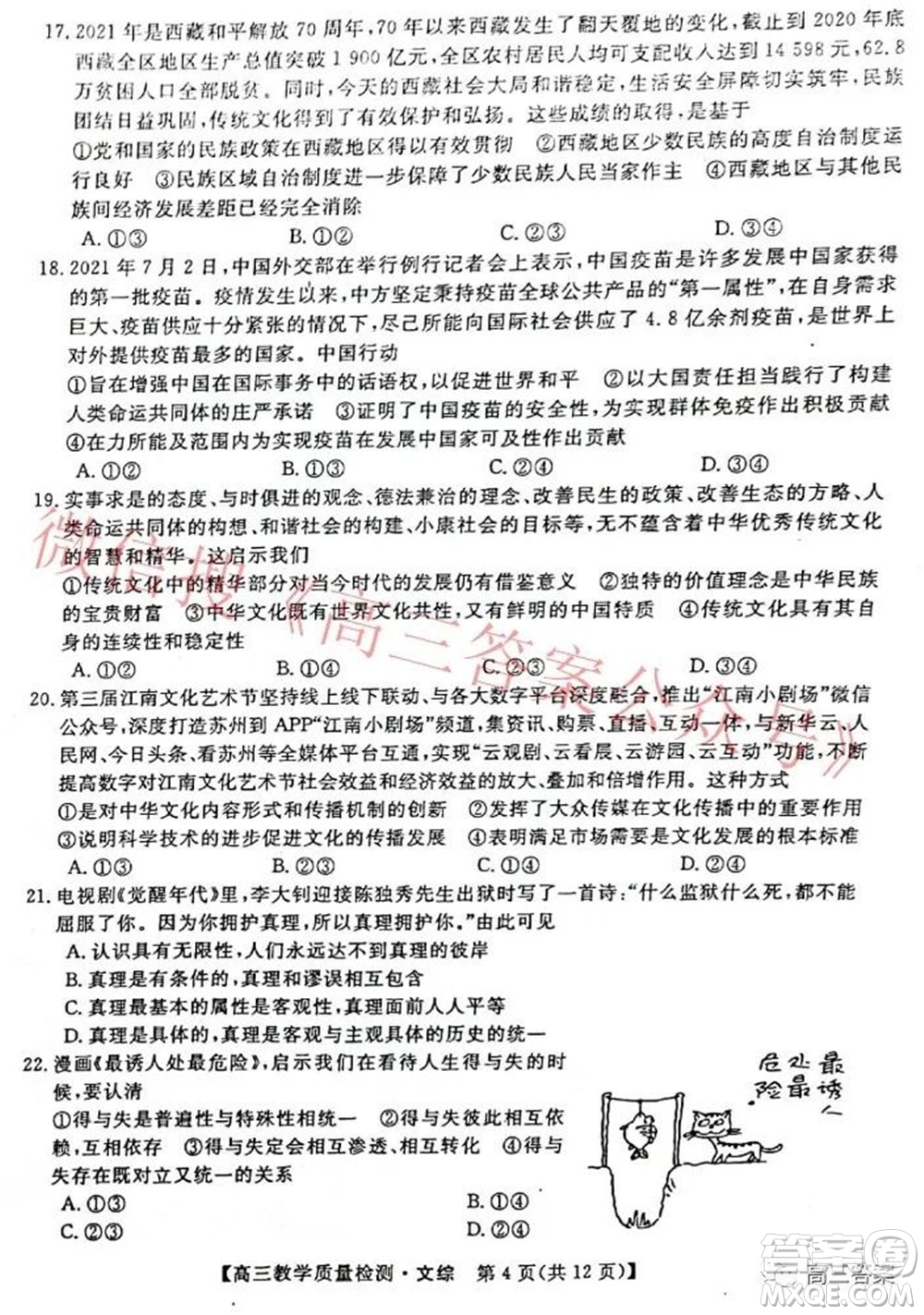 2022年1月廣西高三教學(xué)質(zhì)量監(jiān)測(cè)試題文科綜合試題及答案