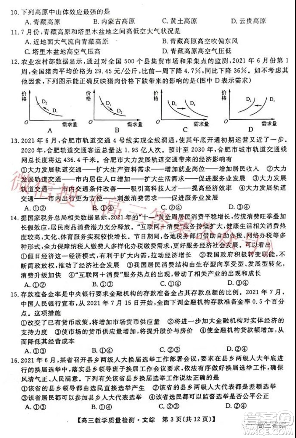 2022年1月廣西高三教學(xué)質(zhì)量監(jiān)測(cè)試題文科綜合試題及答案