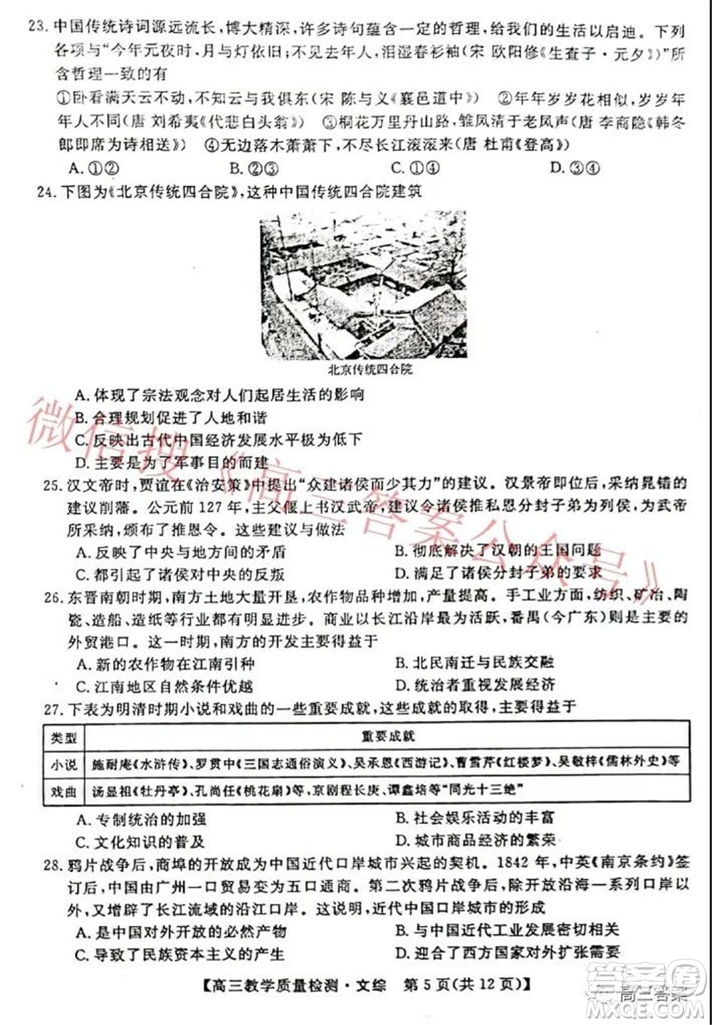 2022年1月廣西高三教學(xué)質(zhì)量監(jiān)測(cè)試題文科綜合試題及答案