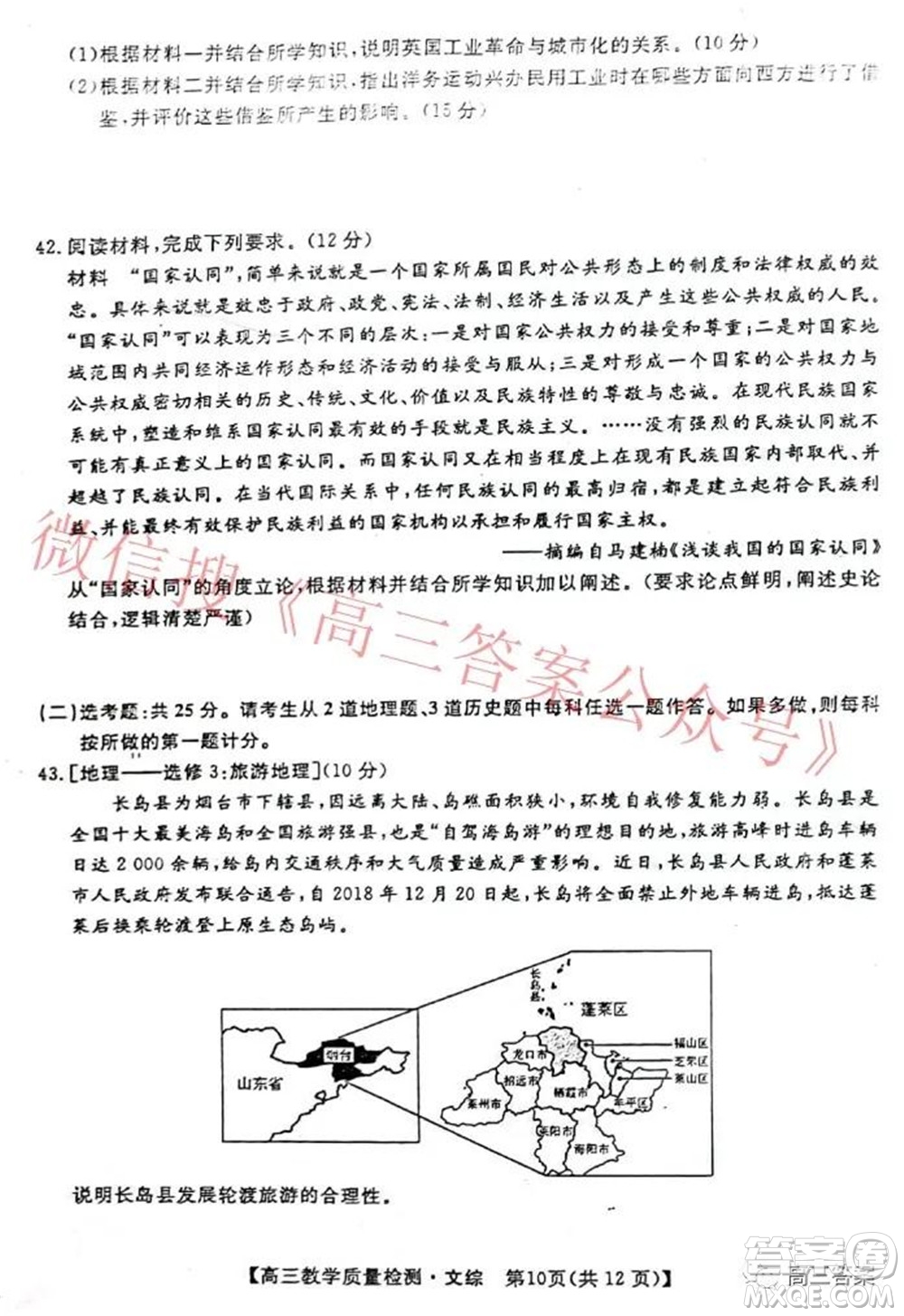 2022年1月廣西高三教學(xué)質(zhì)量監(jiān)測(cè)試題文科綜合試題及答案