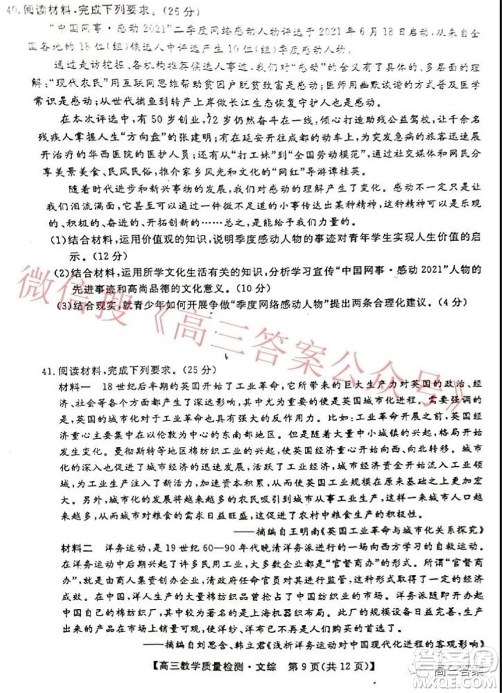 2022年1月廣西高三教學(xué)質(zhì)量監(jiān)測(cè)試題文科綜合試題及答案