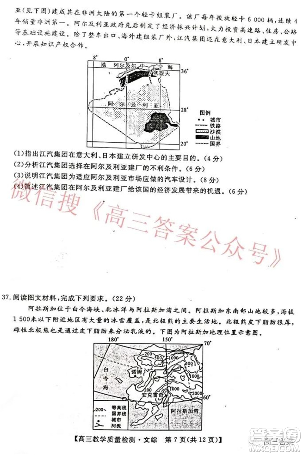 2022年1月廣西高三教學(xué)質(zhì)量監(jiān)測(cè)試題文科綜合試題及答案
