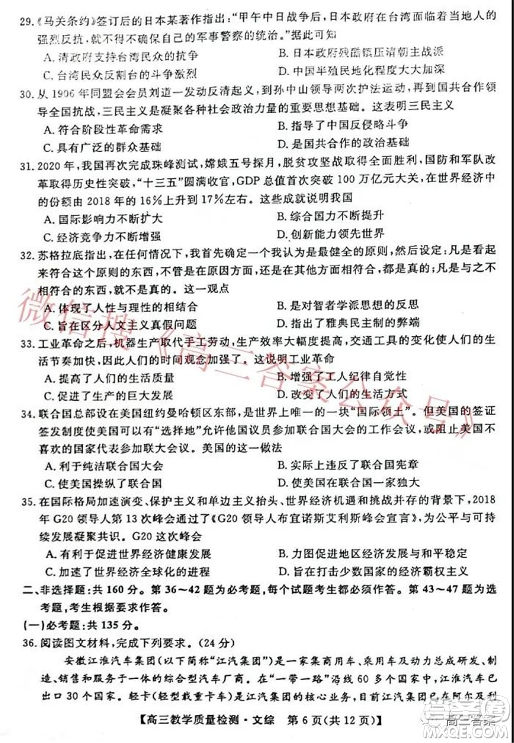 2022年1月廣西高三教學(xué)質(zhì)量監(jiān)測(cè)試題文科綜合試題及答案
