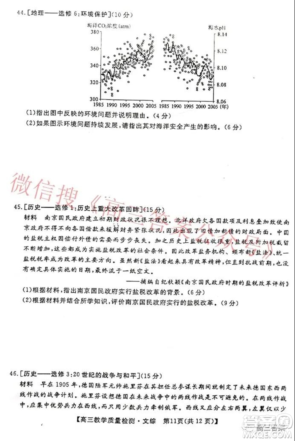 2022年1月廣西高三教學(xué)質(zhì)量監(jiān)測(cè)試題文科綜合試題及答案