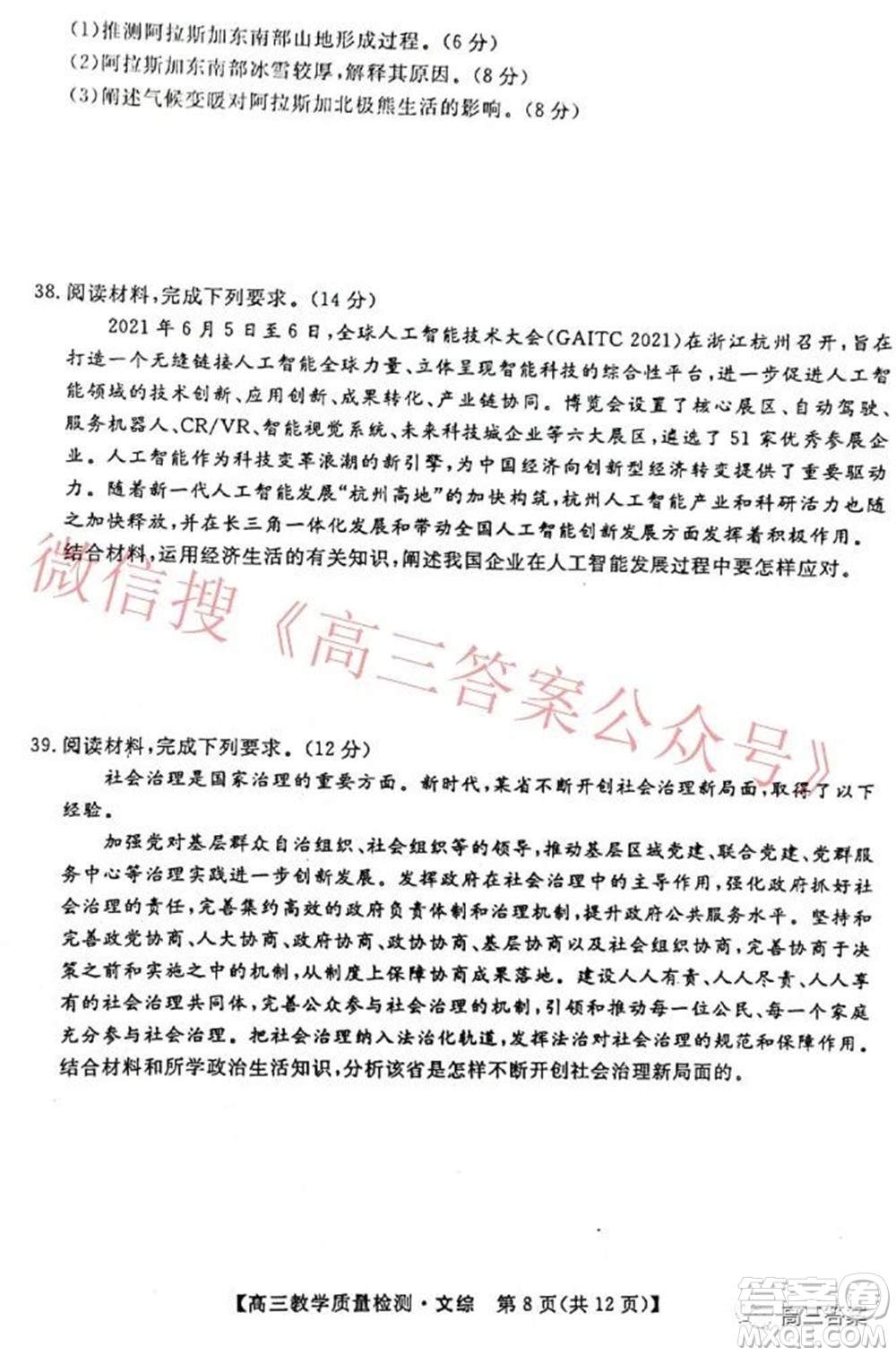 2022年1月廣西高三教學(xué)質(zhì)量監(jiān)測(cè)試題文科綜合試題及答案