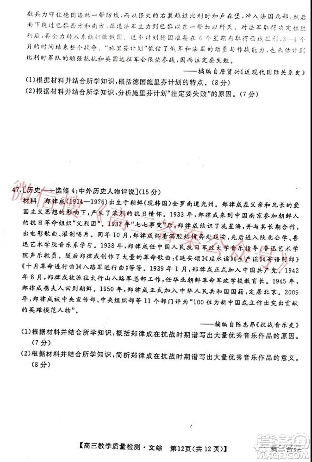 2022年1月廣西高三教學(xué)質(zhì)量監(jiān)測(cè)試題文科綜合試題及答案