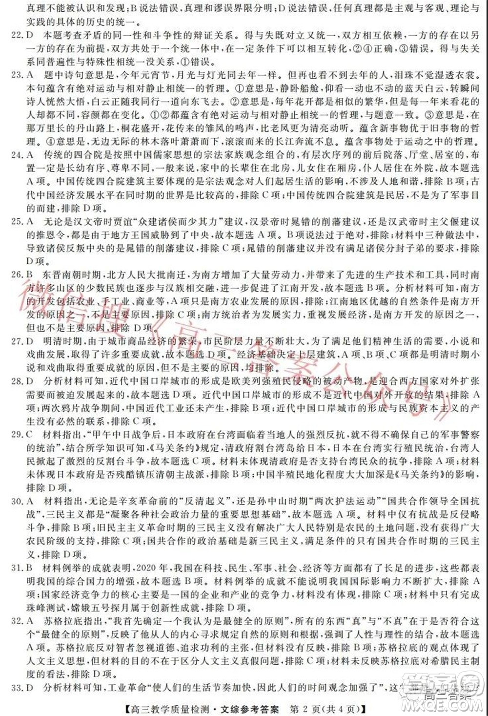 2022年1月廣西高三教學(xué)質(zhì)量監(jiān)測(cè)試題文科綜合試題及答案