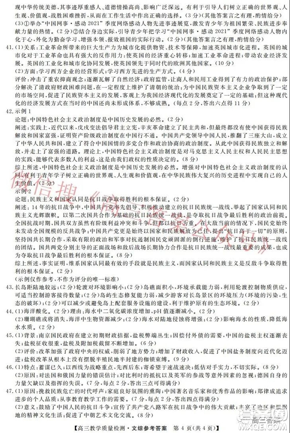 2022年1月廣西高三教學(xué)質(zhì)量監(jiān)測(cè)試題文科綜合試題及答案