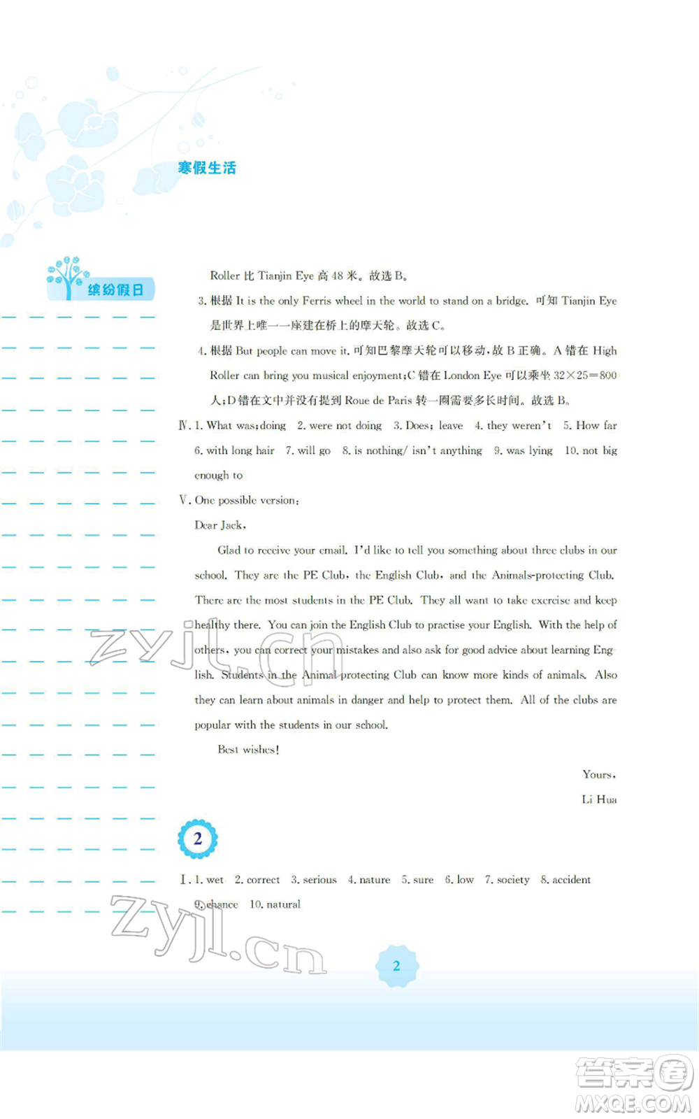 安徽教育出版社2022寒假生活八年級(jí)英語(yǔ)外研版參考答案