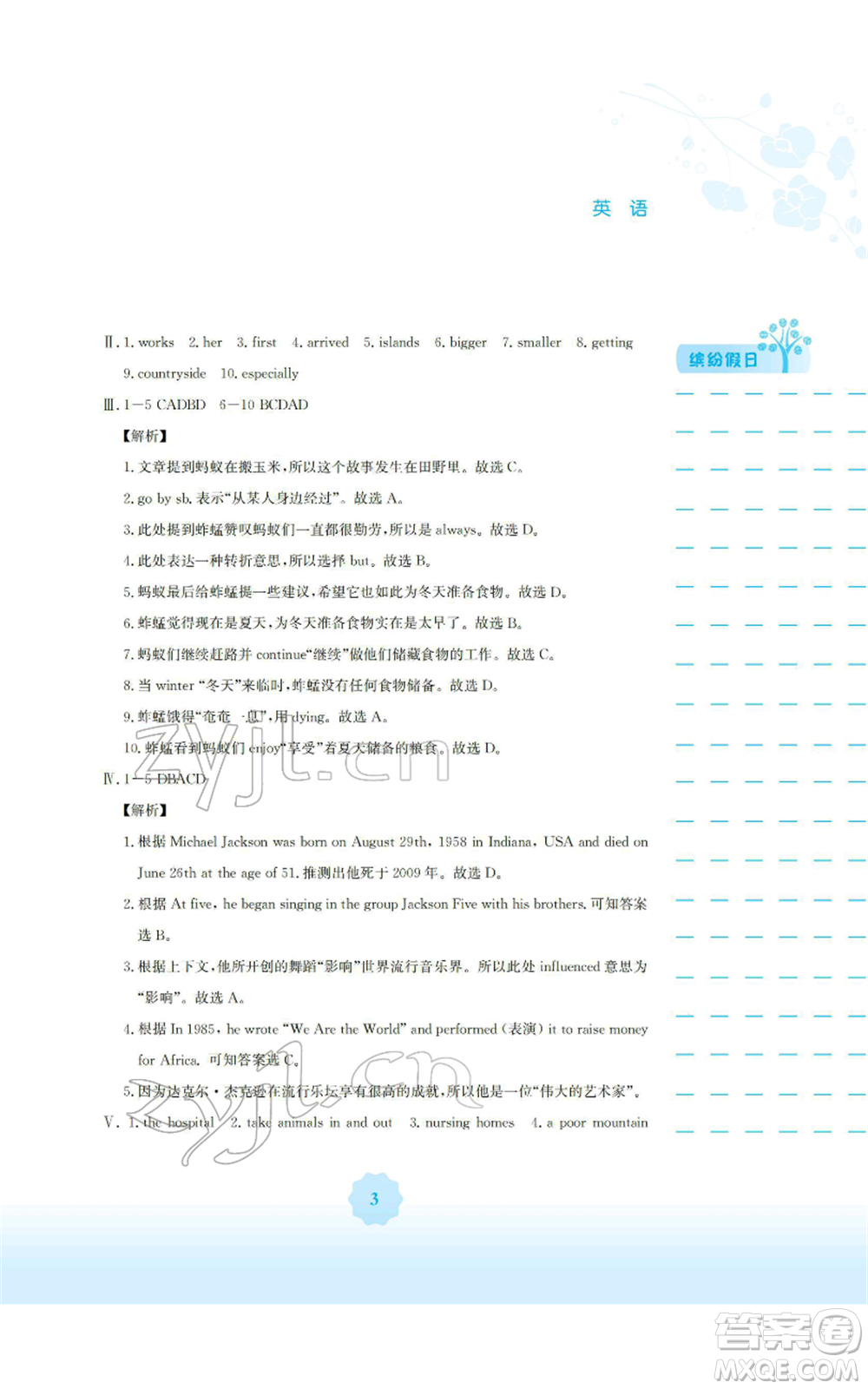 安徽教育出版社2022寒假生活八年級(jí)英語(yǔ)外研版參考答案