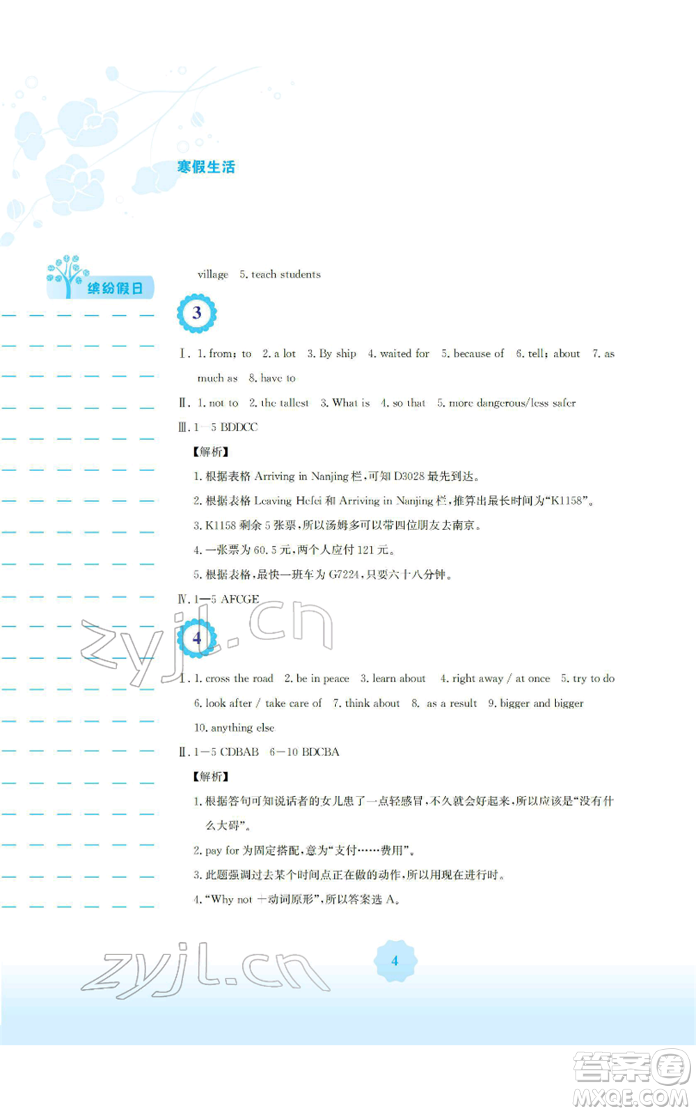 安徽教育出版社2022寒假生活八年級(jí)英語(yǔ)外研版參考答案