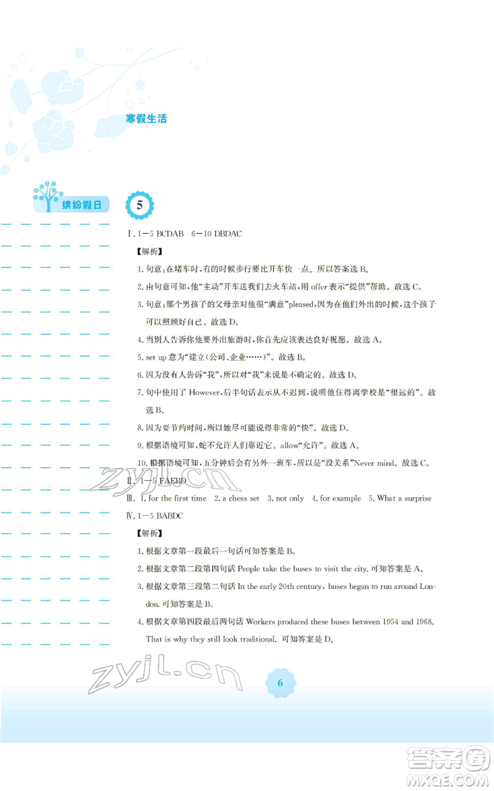 安徽教育出版社2022寒假生活八年級(jí)英語(yǔ)外研版參考答案