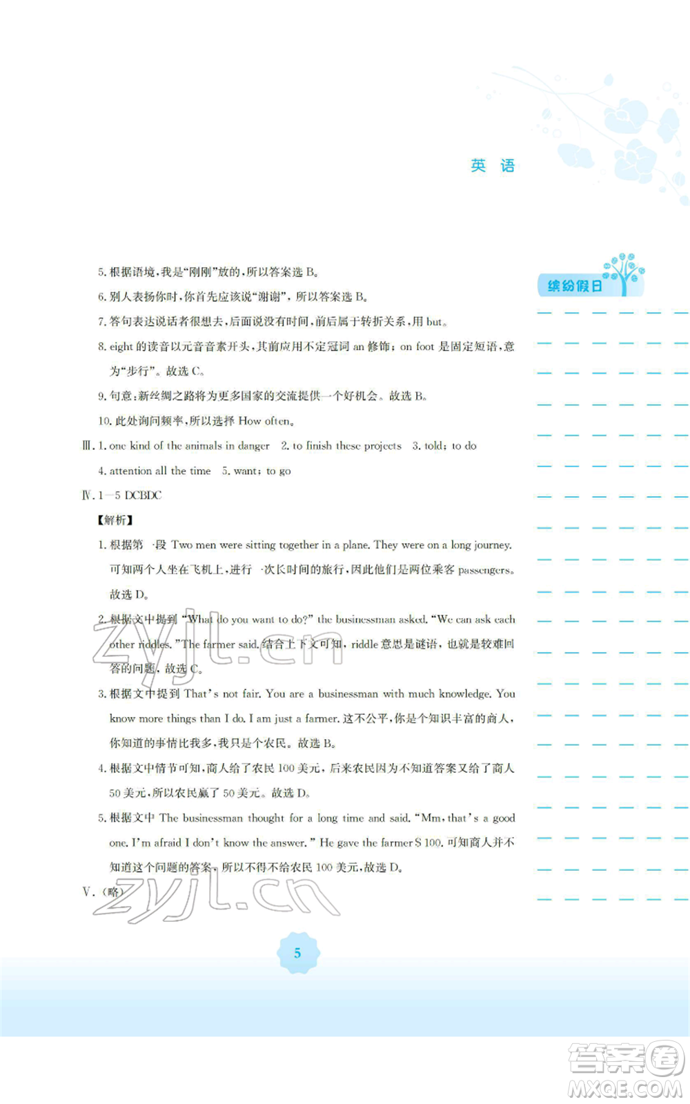 安徽教育出版社2022寒假生活八年級(jí)英語(yǔ)外研版參考答案