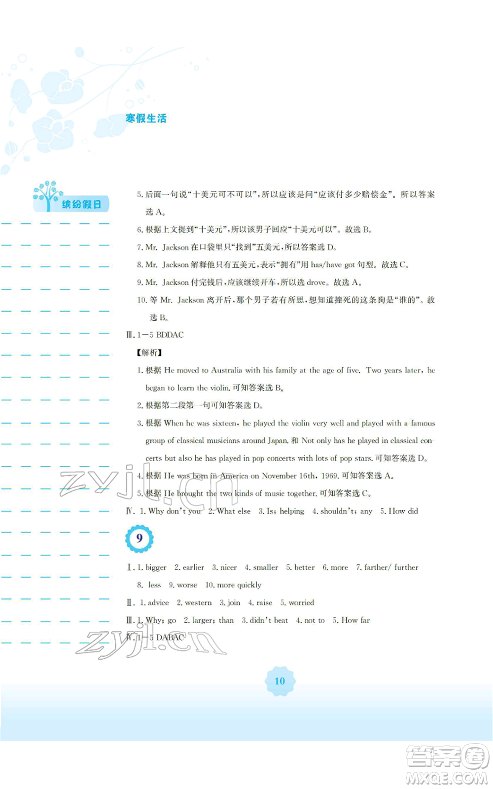 安徽教育出版社2022寒假生活八年級(jí)英語(yǔ)外研版參考答案