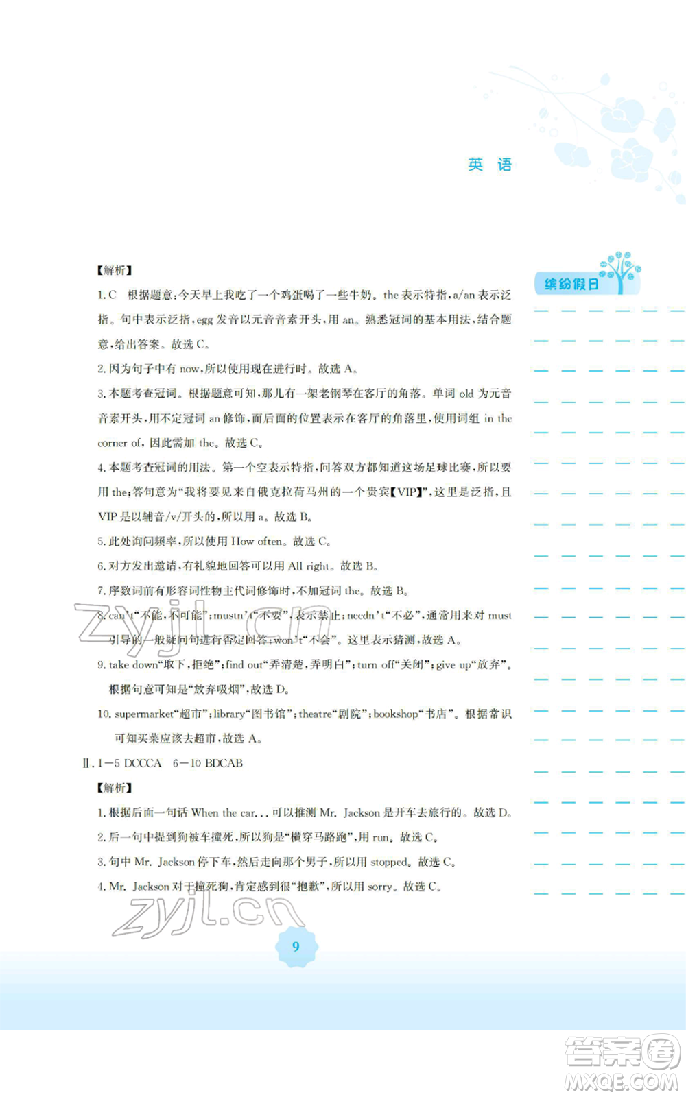 安徽教育出版社2022寒假生活八年級(jí)英語(yǔ)外研版參考答案