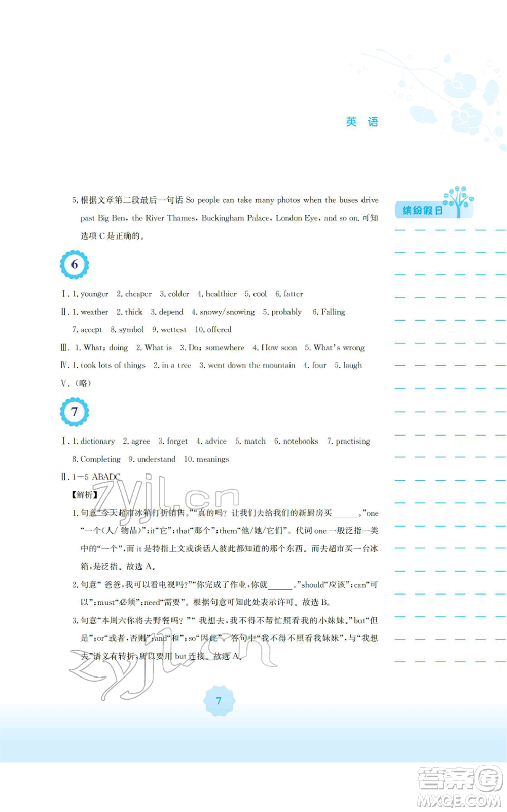 安徽教育出版社2022寒假生活八年級(jí)英語(yǔ)外研版參考答案