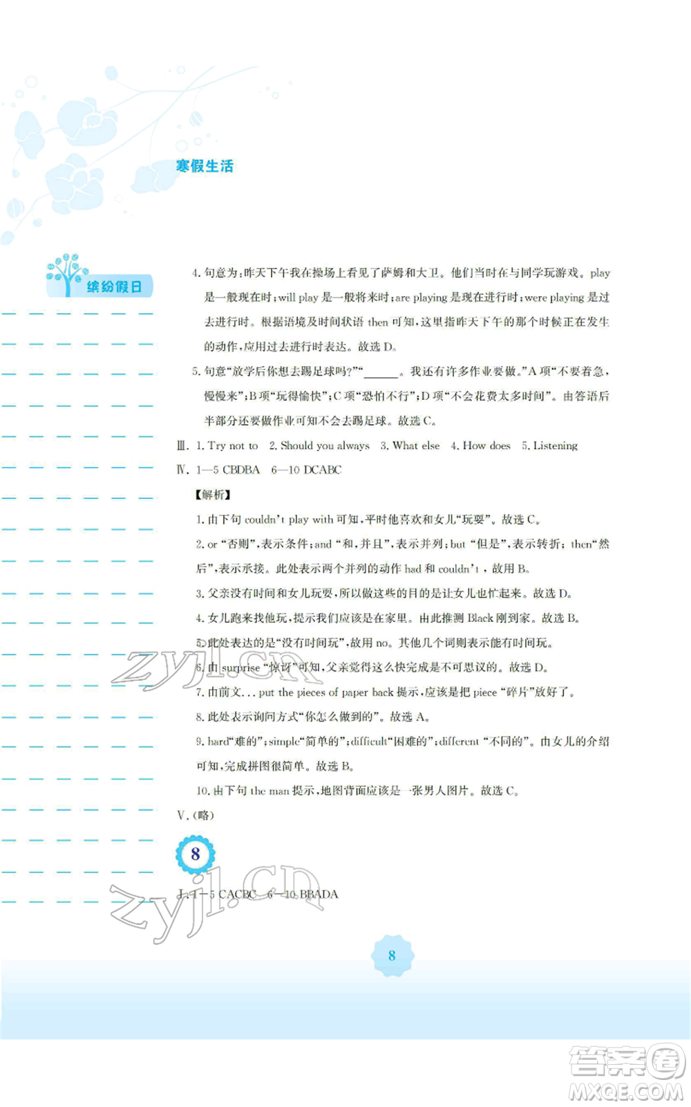 安徽教育出版社2022寒假生活八年級(jí)英語(yǔ)外研版參考答案