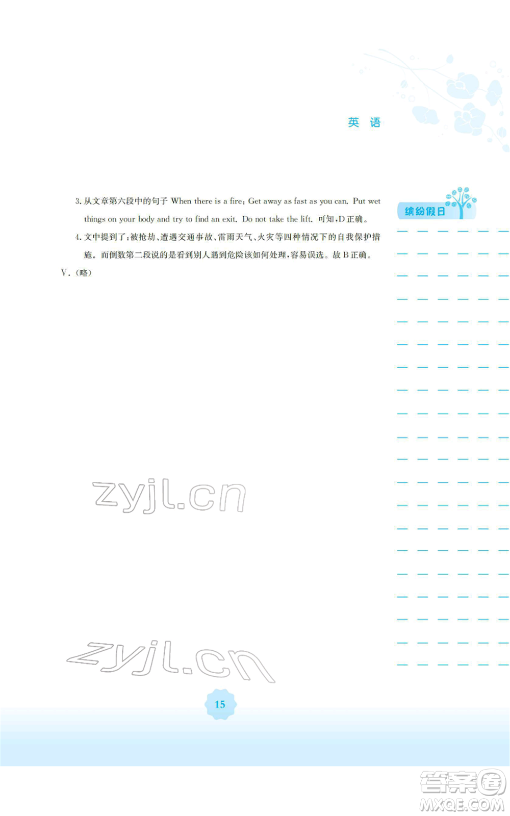 安徽教育出版社2022寒假生活八年級(jí)英語(yǔ)外研版參考答案