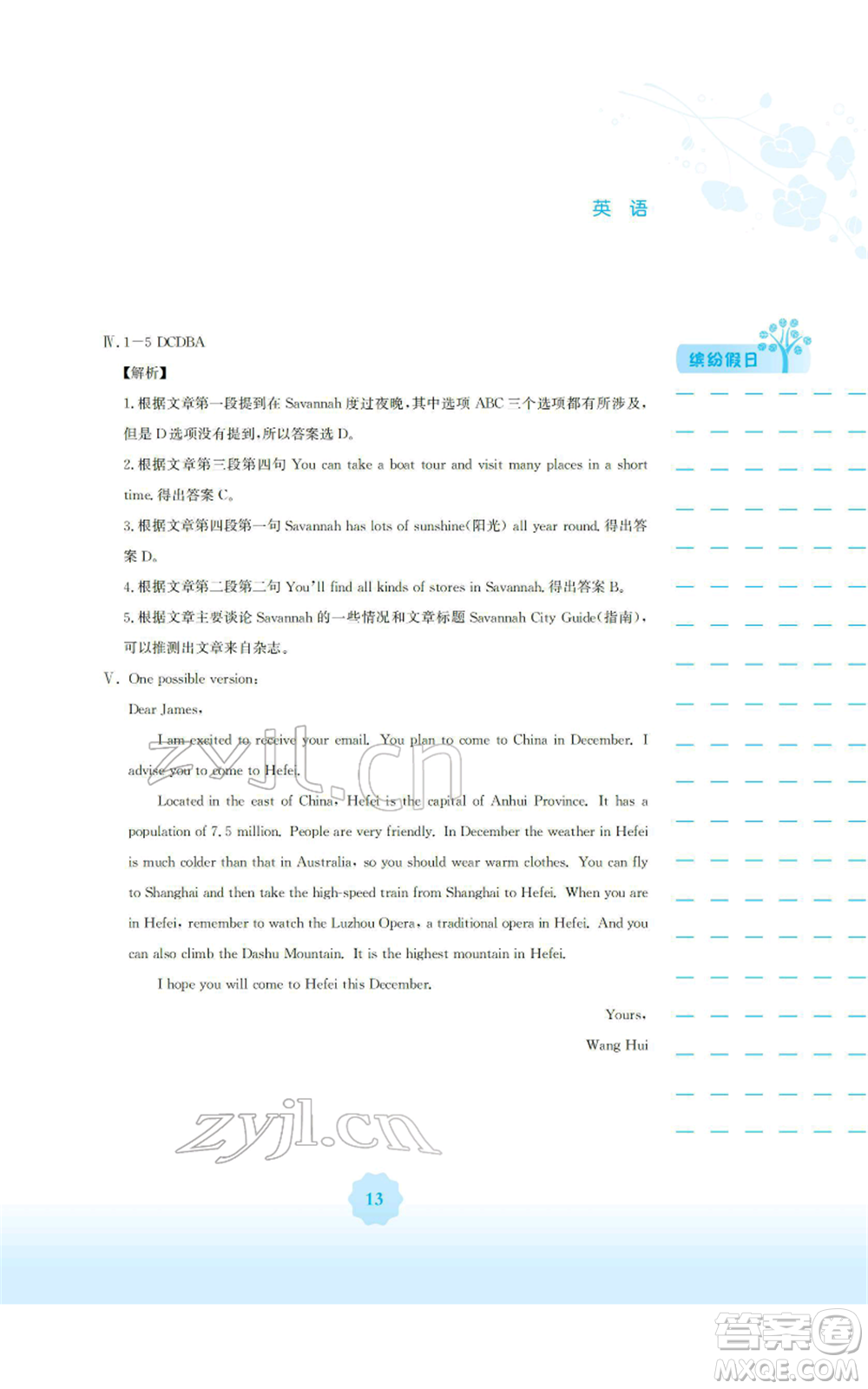 安徽教育出版社2022寒假生活八年級(jí)英語(yǔ)外研版參考答案