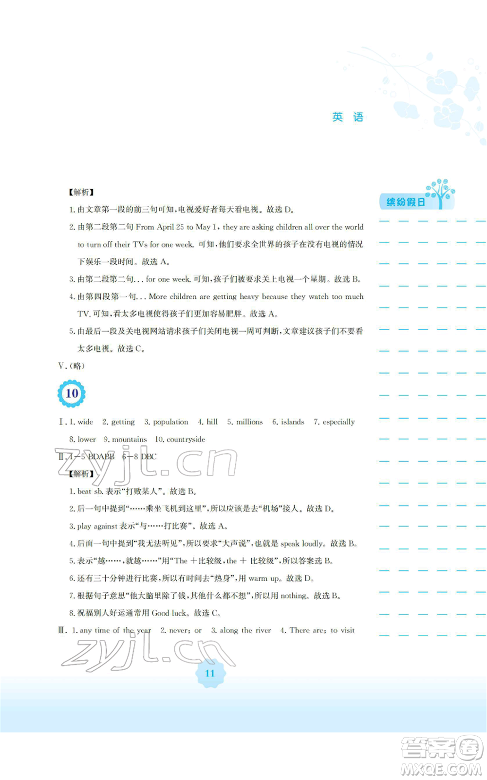 安徽教育出版社2022寒假生活八年級(jí)英語(yǔ)外研版參考答案