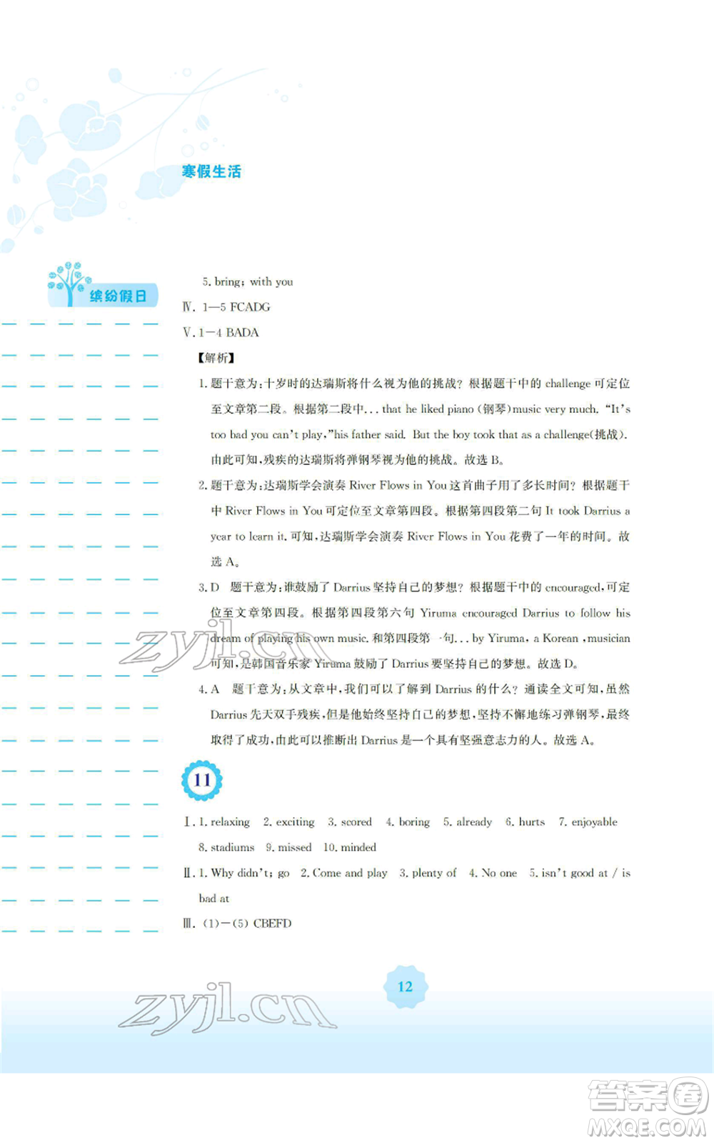 安徽教育出版社2022寒假生活八年級(jí)英語(yǔ)外研版參考答案
